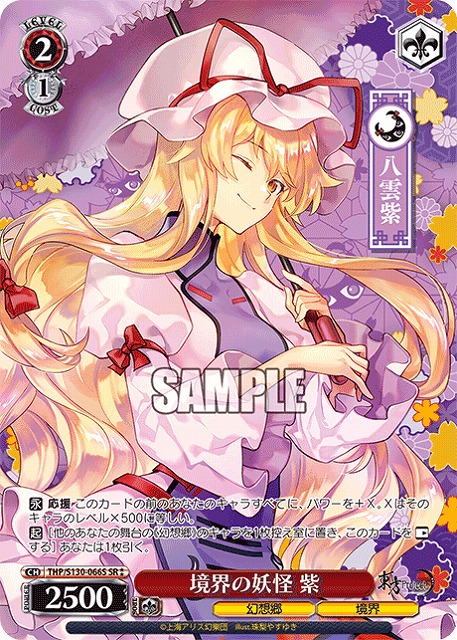 境界の妖怪 紫(SR) 【THP/S130-066SR】